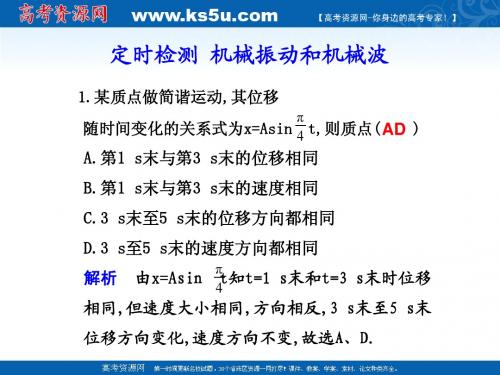2011届高考物理第一轮复习课件：机械振动 机械波 定时检测