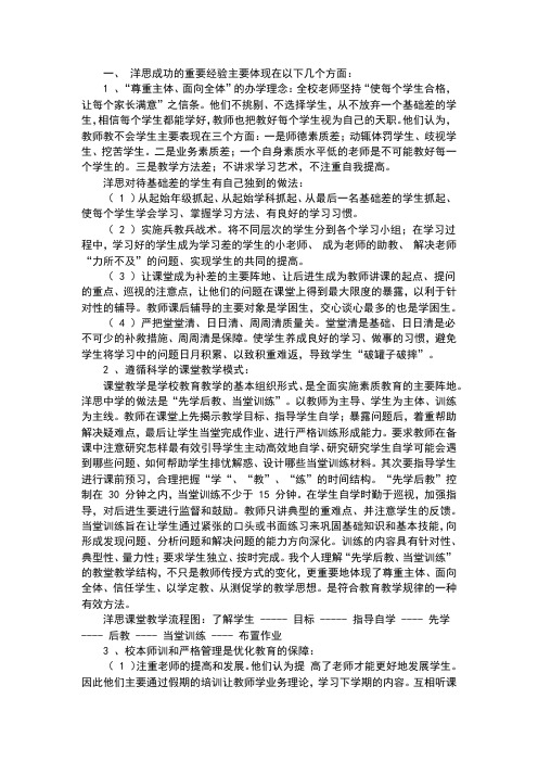 杨思名校
