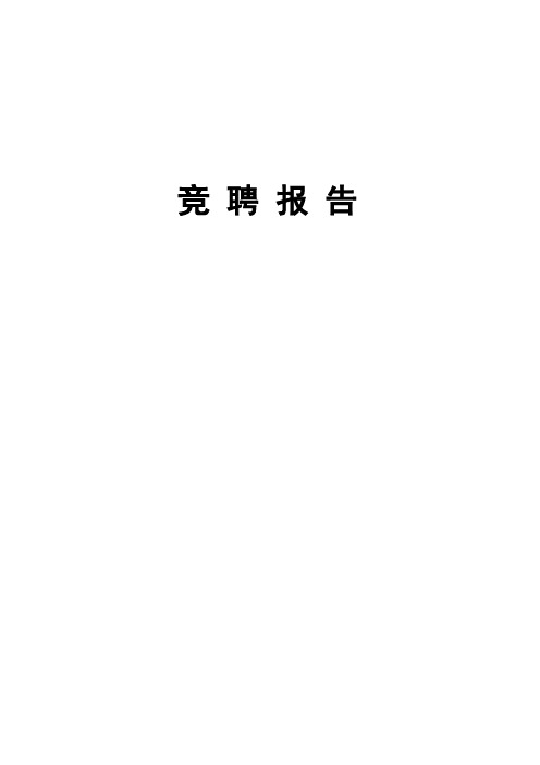 竞聘报告
