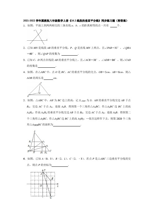 2021-2022学年冀教版八年级数学上册《16-2线段的垂直平分线》同步练习题(附答案)
