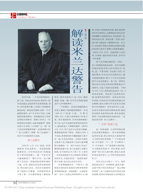 解读米兰达警告