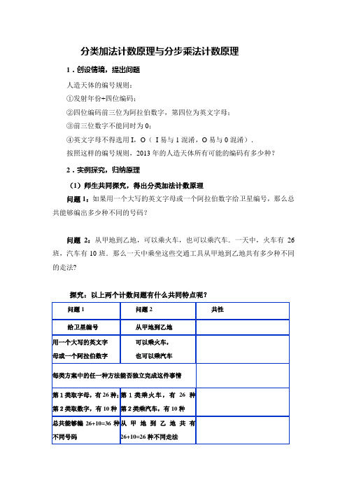 1.1基本计数原理