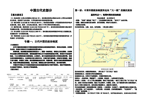 2018年高考历史二轮专题复习讲义—中国古代史通史资料(超强)