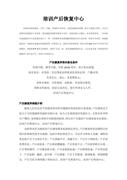 培训产后恢复中心