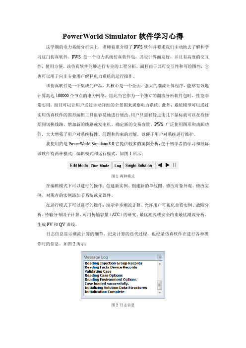 PowerWorld Simulator软件学习心得