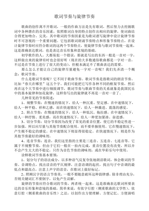 歌词节奏与旋律节奏