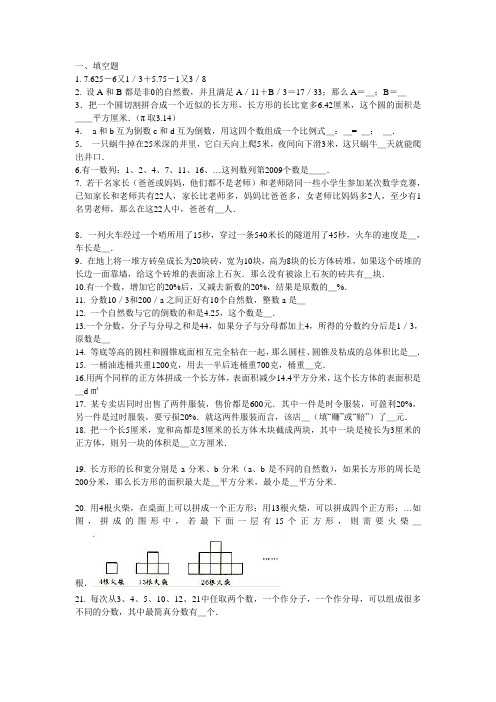 六年级数学练习题难度高培优专用
