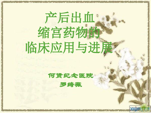 催产素