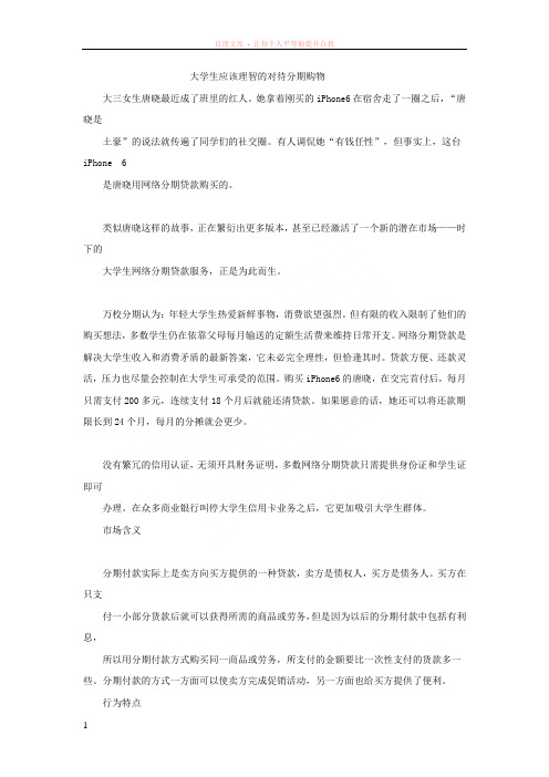 大学生应该理智的对待分期购物