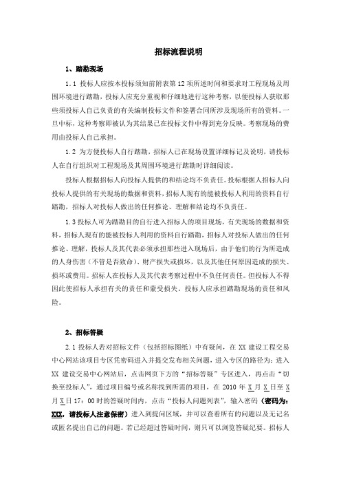 招标流程