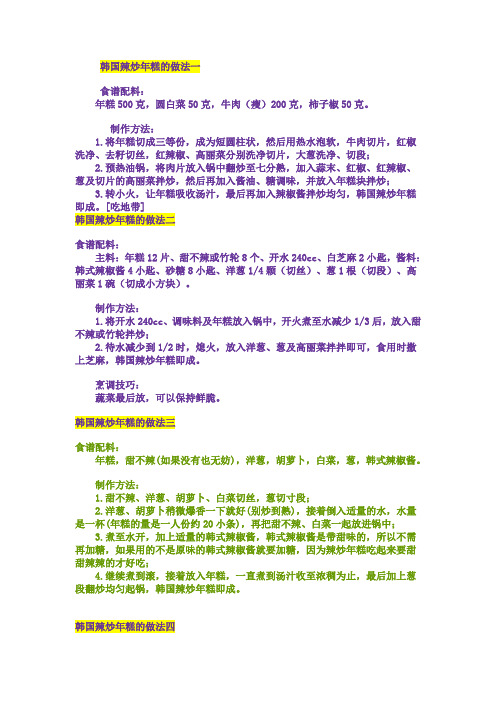 韩国辣炒年糕的做法一