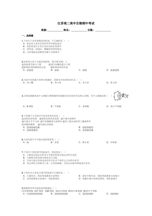 江苏高二高中生物期中考试带答案解析
