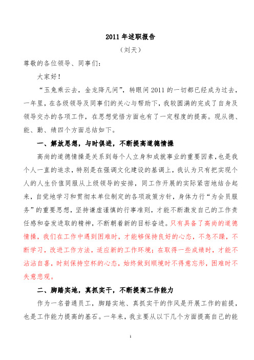 2011年工作总结及2012年工作计划(定)