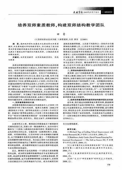 培养双师素质教师,构建双师结构教学团队
