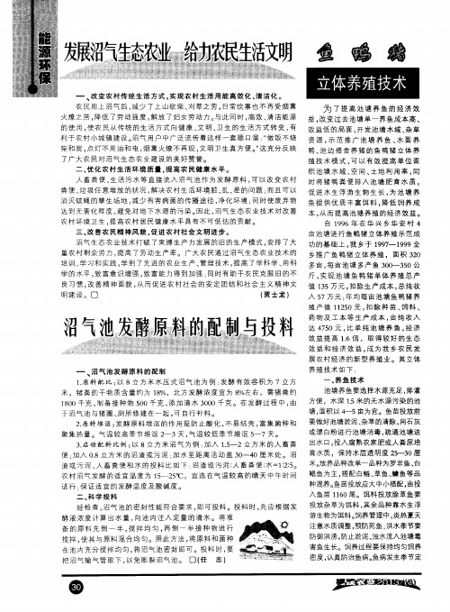 鱼鸭猪立体养殖技术