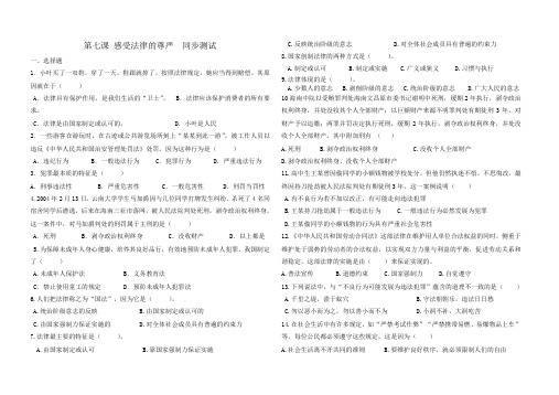 第七课 感受法律的尊严  同步测试