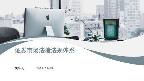 证券市场法律法规体系：证券投资基金法