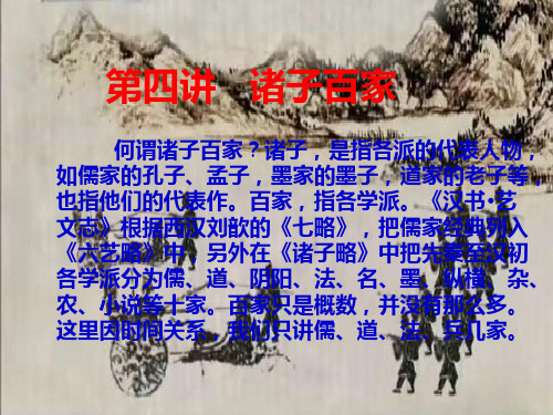 中国传统文化第四讲