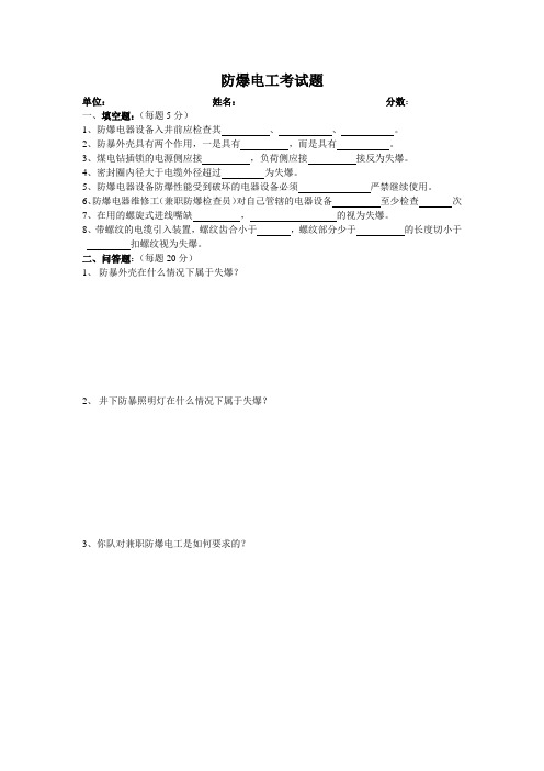 防爆电工考试题1