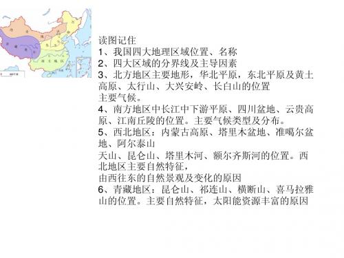 地理复习课件(1)
