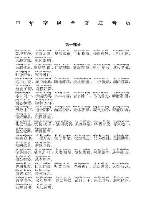 中华字经完整注音版全文