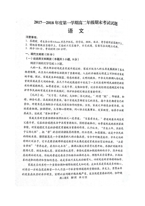 2017-2018学年山西省孝义市高二上学期期末考试语文试题扫描版含答案