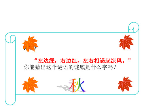 六年级下册语文课件-作文指导：秋天的画 全国通用 (共16张PPT)