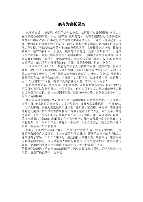 康有为宣扬保皇