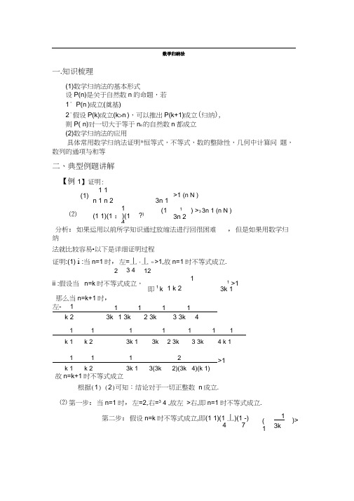 高考专题-数学归纳法-沪教版教案