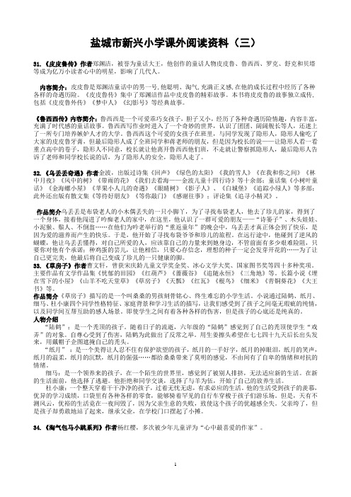 三年级小学生课外阅读书目及简介