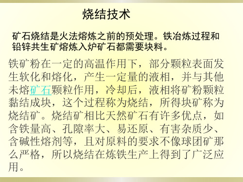 烧结技术