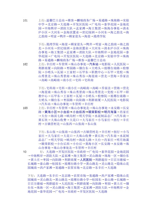 胶南市所有公交车线路(2)