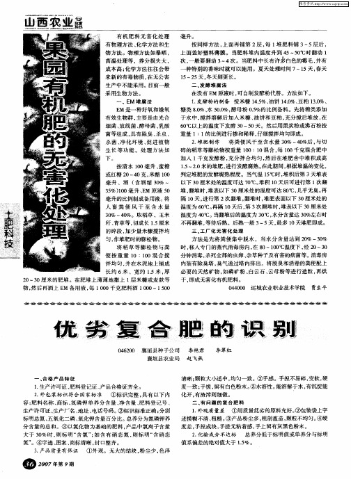 优劣复合肥的识别