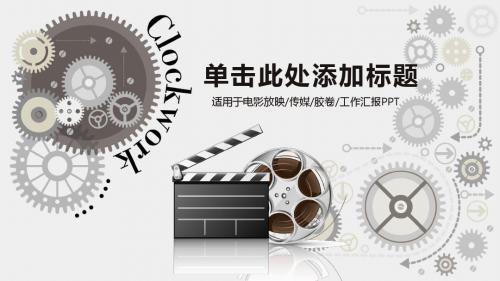 影视传媒ppt模板