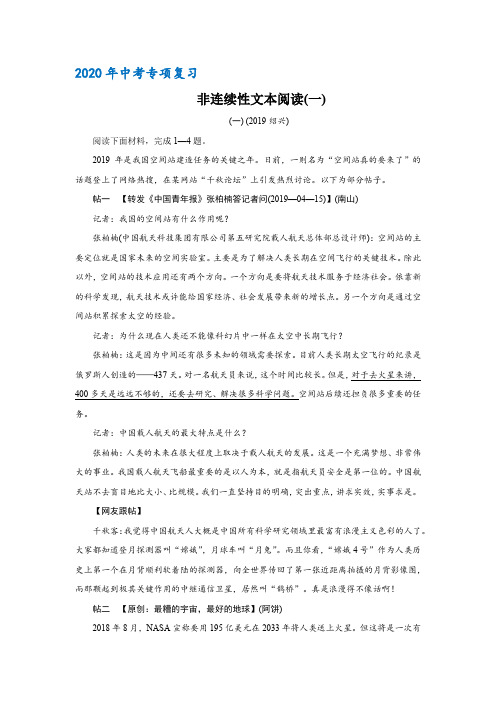 2020年中考语文专项复习：非连续性文本阅读(一)