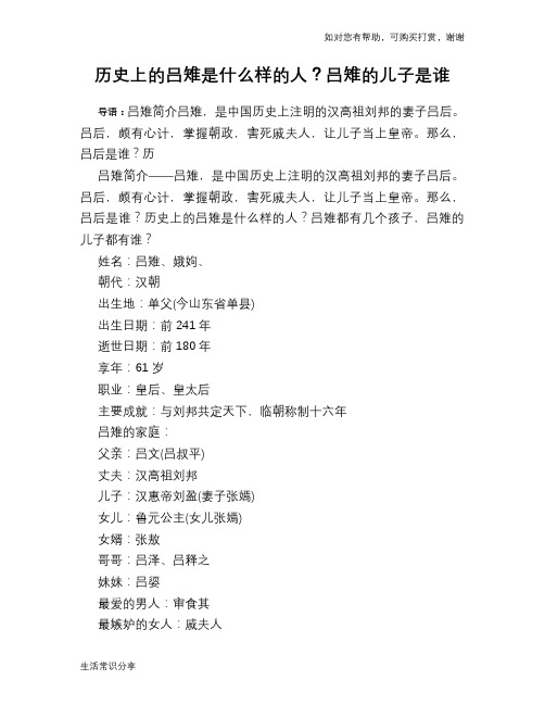 历史趣谈：历史上的吕雉是什么样的人？吕雉的儿子是谁