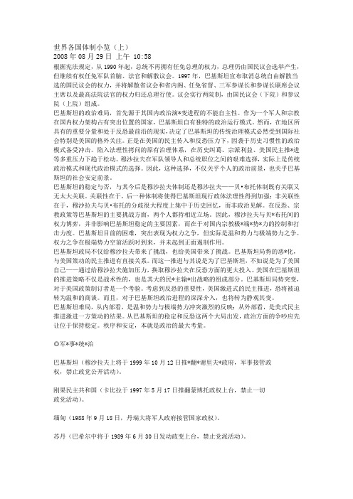 世界各国体制小览