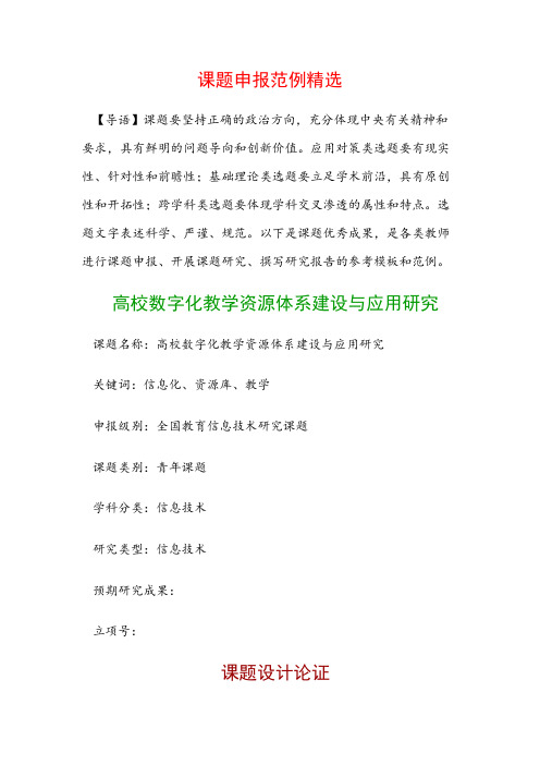 课题申报范本：高校数字化教学资源体系建设与应用研究
