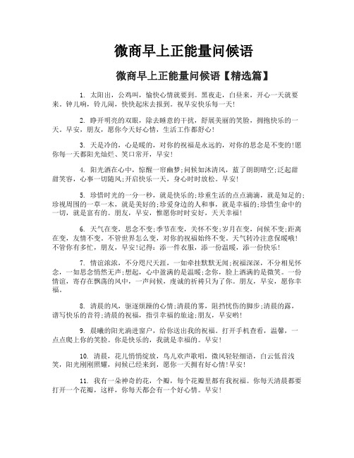 微商早上正能量问候语
