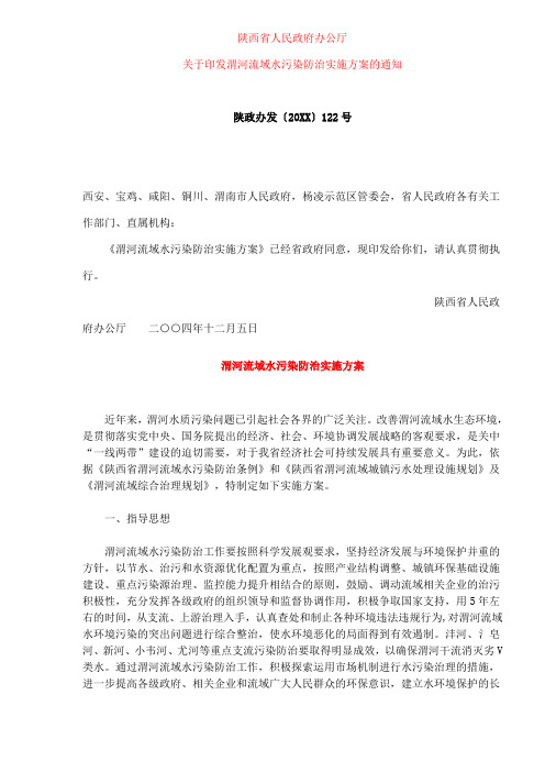 环境管理-渭河流域水污染防治实施方案81 精品