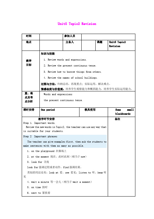 Unit6 Topic 2 Who is your favorite character in literature 教案6(仁爱版九年级下)