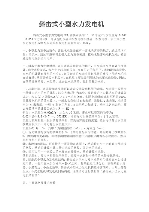 小型水力发电机