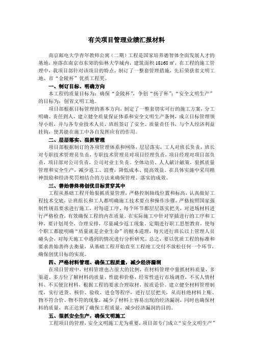 优秀项目经理(业绩)