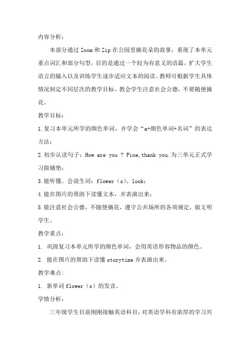 PEP小学英语三年级上册Unit2 storytime教学设计