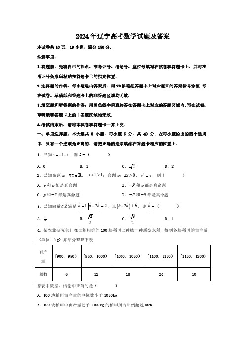 2024年辽宁高考数学试题及答案