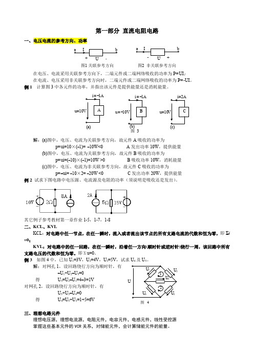 电路原理期末复习提纲