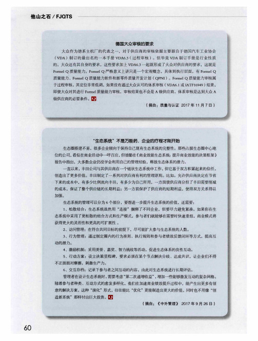 德国大众审核的要求