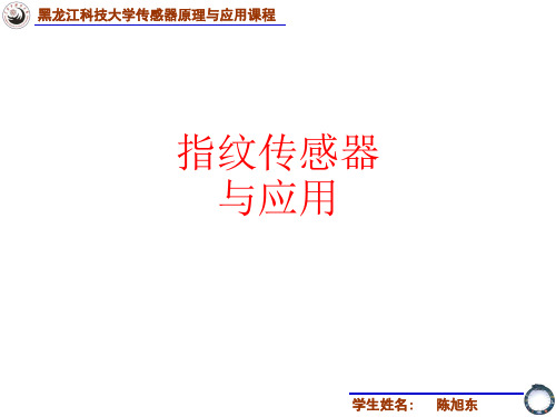 [课件]指纹传感器与应用PPT