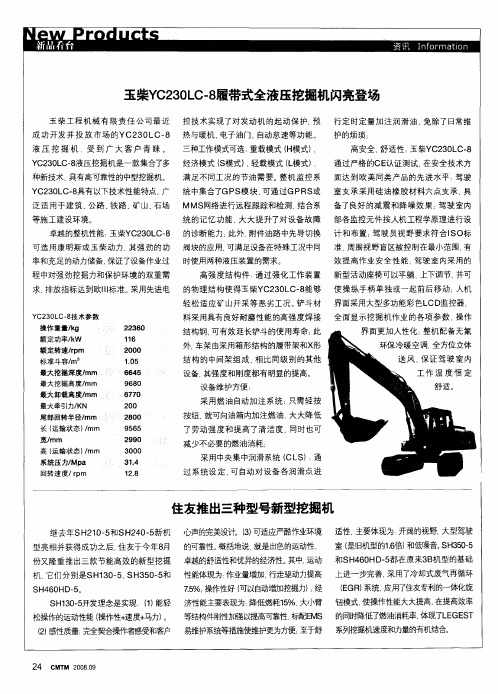 住友推出三种型号新型挖掘机