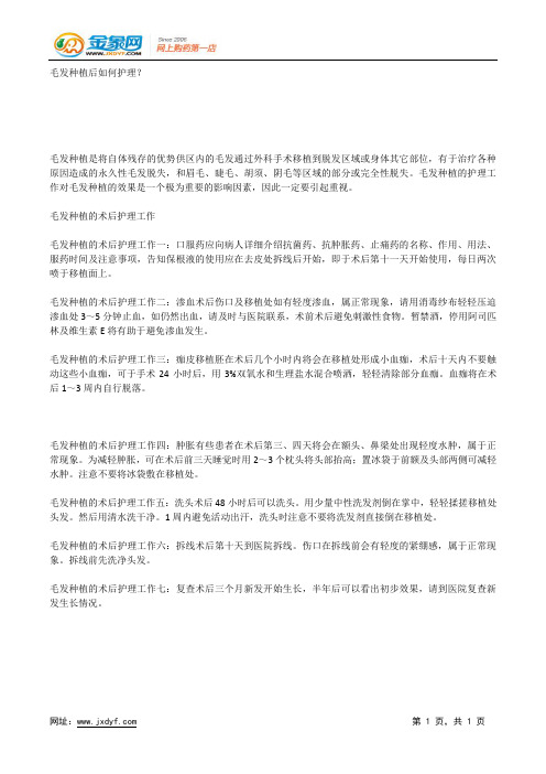 植发成功的三大因素分析.docx